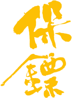 保镖 — Logos 1