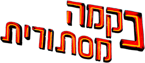 Vingança — Logos 2