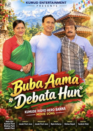 Baba Aama Devata Hun's Poster