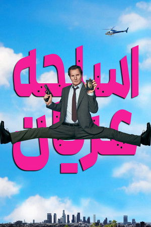 poster The Naked Gun