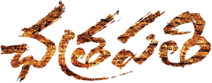 ఛత్రపతి — Logos 1