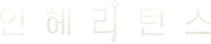 Inheritance — Logos 6