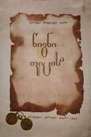 The Book of Oath