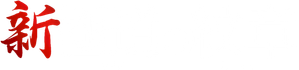新・極道の紋章 — Logos 1