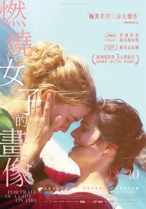 燃烧女子的肖像 (2019)