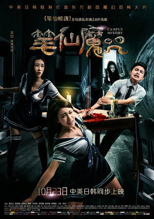 Campus Mystery 3