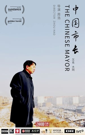 Poster 大同 2015