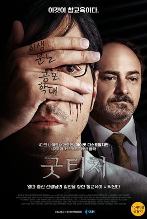 Poster 굿 티처 2019