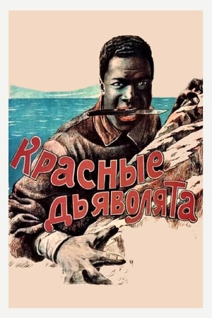 Poster წითელი ეშმაკუნები 1923