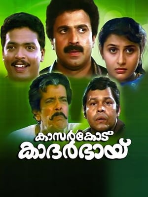 Poster കാസർകോട് കാദർഭായ് 1992