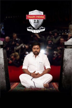 Poster தமிழ் படம் 2.0 2018