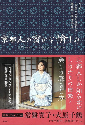 The Secret Lives of Kyoto Folk