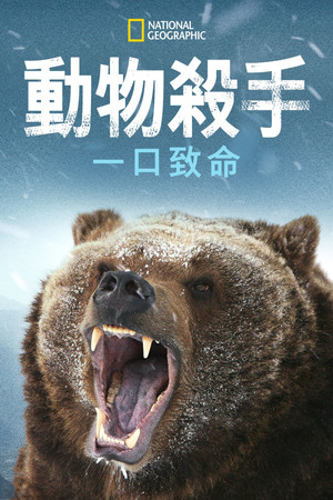 World's Deadliest: Jaws & Sins