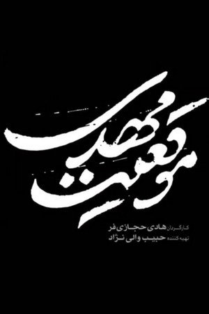 The Situation of Mehdi 5