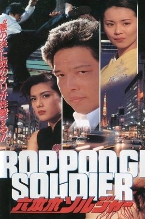 Roppongi Soldier