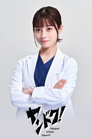 Delinquent to Doctor - Season 1