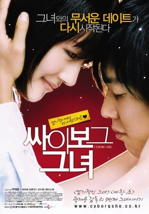 Poster 싸이보그 그녀 2008