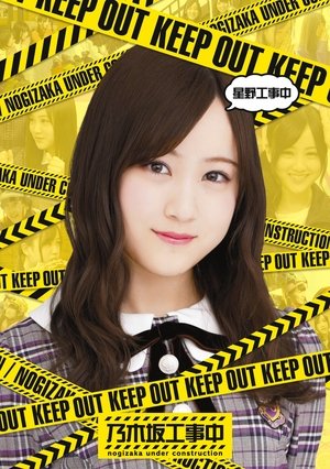poster Nogizaka Under Construction
