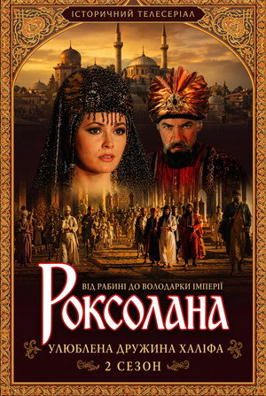 Roxelana - Season 2
