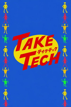 テイクテック