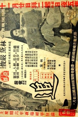 Poster 追 1956