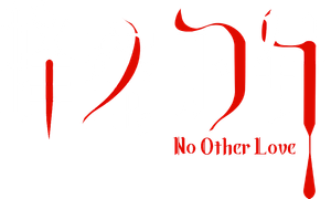 蜂蜜的针 — Logos 1
