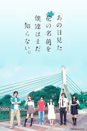 Poster Anohana: The Flower We Saw That Day 2015