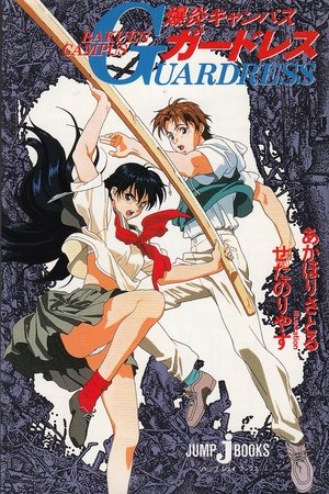 Poster Bakuen Campus Guardress 1994