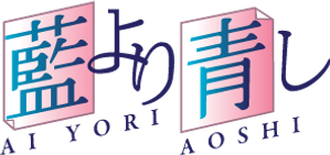 Ai Yori Aoshi — Logos 2