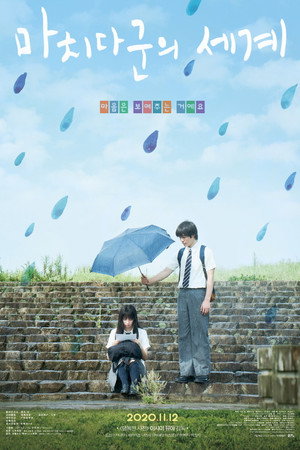 The World of Machida-kun