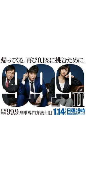 99.9 Criminal Lawyer: Season 2