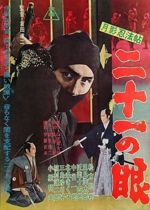 Poster Moonshadow Ninja Scroll: Twenty-One Eyes (1963)