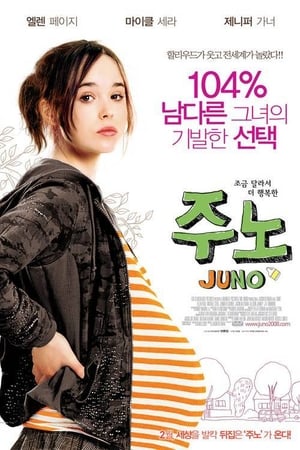 주노 (2007)