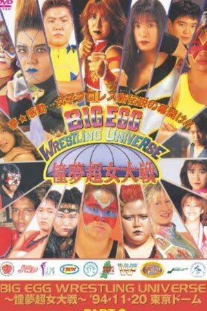 Poster AJW Big Egg Wrestling Universe (1994)