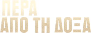 QB1: Só os Melhores — Logos 11
