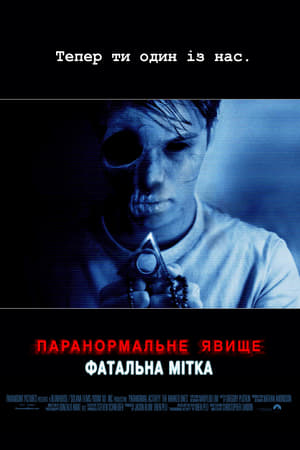 Poster Паранормальне явище: Фатальна мітка 2014