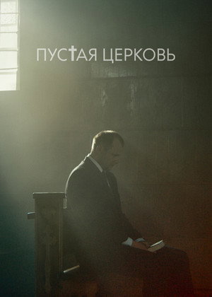 The Empty Church 4