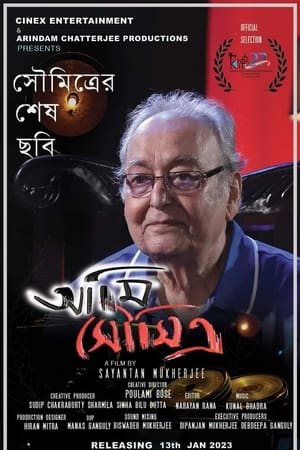 Image আমি সৌমিত্র