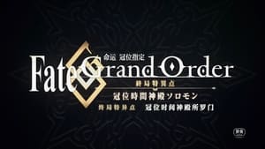 poster Fate/Grand Order Final Singularity – Grand Temple of Time: Solomon