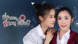 Love Senior the Series ( 2023 )