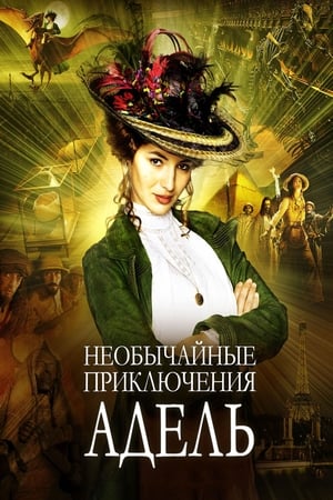 Poster Необычайные приключения Адель 2010