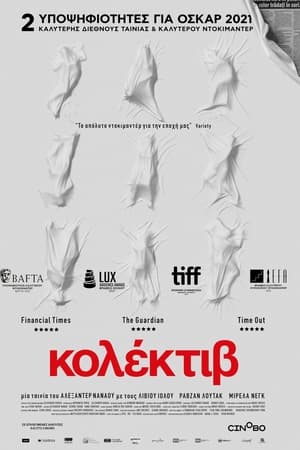 Poster Κολέκτιβ 2019