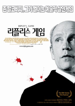 리플리스 게임 (2002)