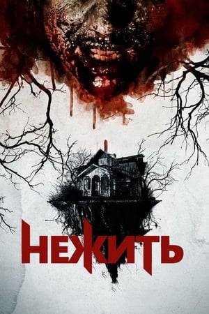 Poster Нежить 2013