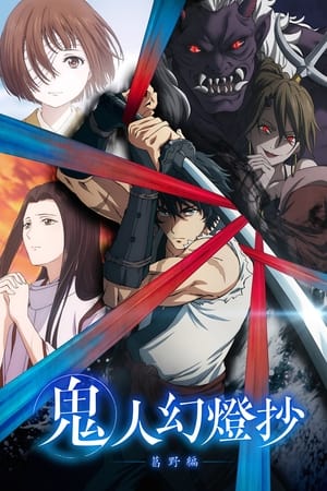Image Sword of the Demon Hunter: Kijin Gentosho