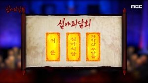 Episode 64