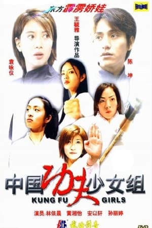 Poster Kung Fu Girls 2003