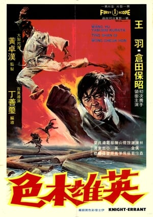 Poster 英雄本色 1973