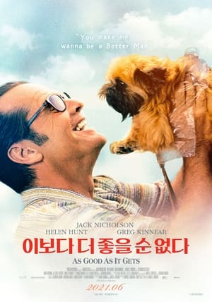 Poster 이보다 더 좋을 순 없다 1997