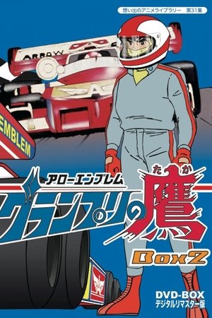 Arrow Emblem: Hawk of the Grand Prix (1977)